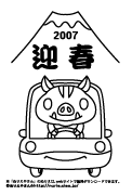 【年賀状ぬりえ】富士山へドライブ2007